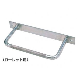 後付けタラップ 一般用 座付型19φ SUS304 ローレット付