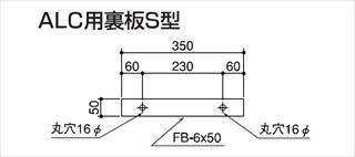 塔屋タラップ 住都型取付部品（別途） 裏板S型