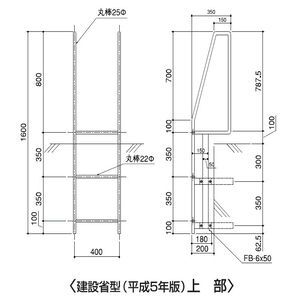 塔屋タラップ 建設省型本体 上部 SUS304 ローレット付