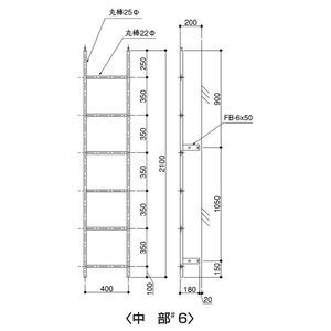 塔屋タラップ 建設省型本体 中部＃6 SUS304 ローレット付