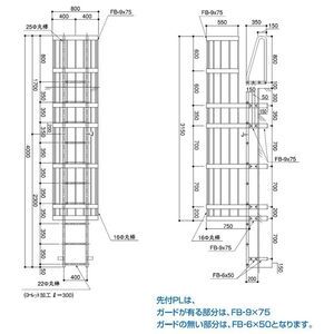 塔屋タラップ 下水道事業団型安全ガード付 H-15-2(平成12年度) 本体 ステン304バフ#400研磨