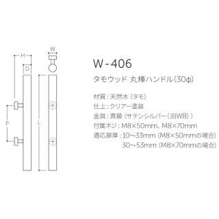 タモウッド　丸棒ハンドル（両面用）（30Φ）（旧：福岡ハンドル）