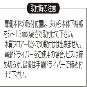 スリムマグ戸当り