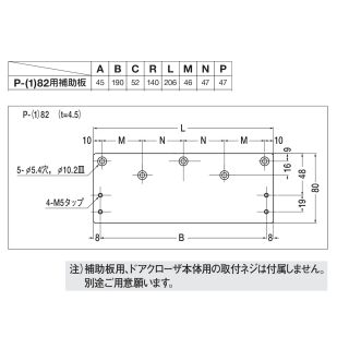 P-（1）82用補助板