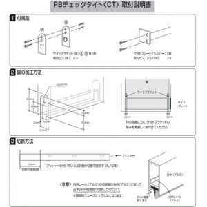 PBチェックタイト　ビルドインタイプ　開き扉用
