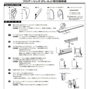 フロアーリック　外付タイプ　引戸用