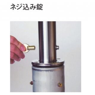 ネジ込み錠のみ