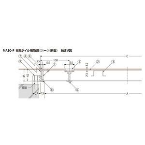 樹脂タイル張物用（適用床材：3.2mm以下） 屋内用 一般形 アルミニウム＋スチール製 ステンレス目地