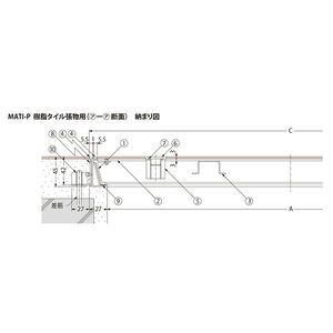 樹脂タイル張物用（適用床材：3mm以下） 屋内用 一般形 アルミニウム+ステンレス製 ステンレス目地 テーパ構造形