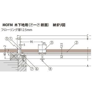 フローリング床材用（フローリング厚12.5mm・15mm） 屋内用 一般形 アルミニウム+スチール製 アルミニウム目地 一般住宅用 木下地用
