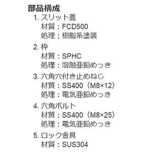 ボーダースリット（スリット幅60mm） T荷重：T-14