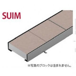 『カラー舗装用みぞ蓋（化粧用スリットみぞ蓋）』インターロッキングブロック用　充填深さ65mm ステンレス製　側溝用　目地なし（すきま9mm）　T荷重：歩行用