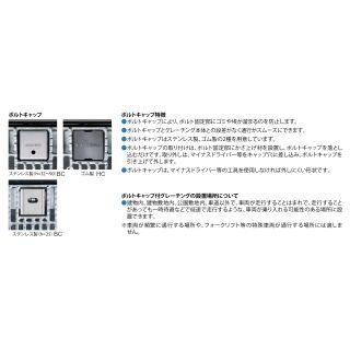 『スチール製グレーチング』ボルトキャップ付　ボルト固定式　細目滑り止め模様付　枠付正方形型　集水桝用　クッション材なし　T荷重：T-14・T-6