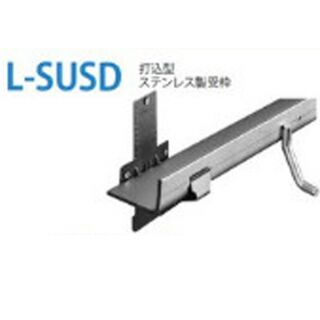 打込型スチール製受枠　『樹脂系塗装』　定尺2m