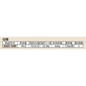 厨房用　側溝式床吊型　グリース阻集器