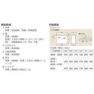 駐車場・洗車場・給油所用　パイプ式埋設型　オイル阻集器 T-6仕様