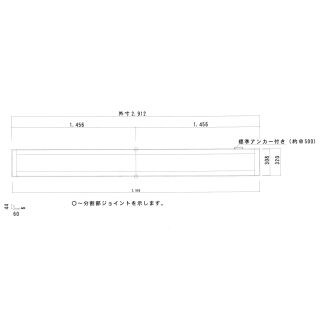 スチール製受枠　『溶融亜鉛めっき』　枠外L1456×W320（三方枠）×2　（巾決め上付き）標準アンカー付