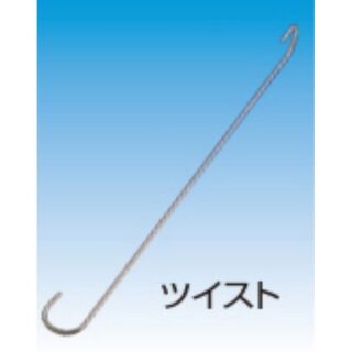 物干しSフック（ツイスト）