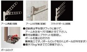 バルコニー物干金物　横収納　ポール型