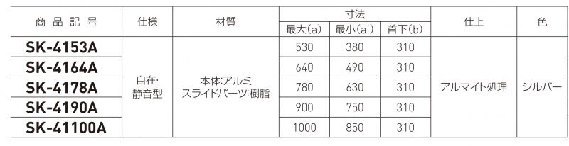 バルコニー物干金物（自在・静音型）