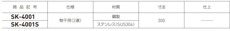 物干金物用インサート