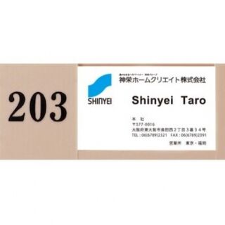 プラスチック室名札