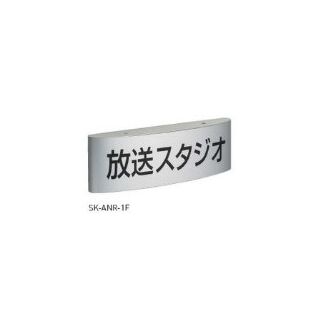 一般室名札（平付型）