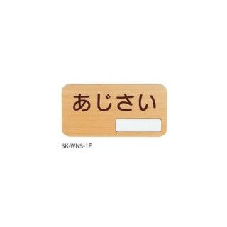 室名札・サイン（平付型）