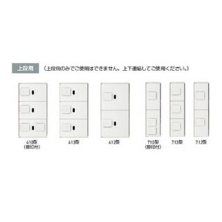 宅配ボックス（ダイヤル錠式・上段用防滴型）