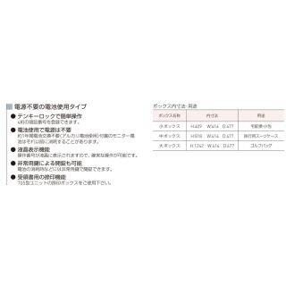 宅配ボックス（テンキー式）