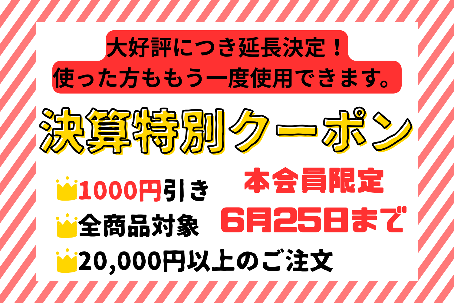 モーダルクーポン