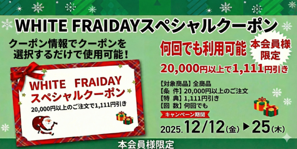 クリスマスクーポン