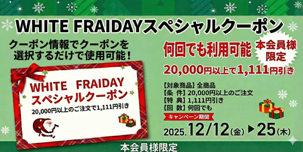 クリスマスクーポン