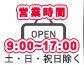 営業時間